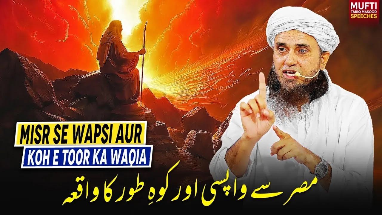Misr se Wapsi Aur Koh e Toor Ka Waqia | Mufti Tariq Masood Speeches